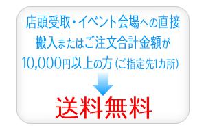 送料無料